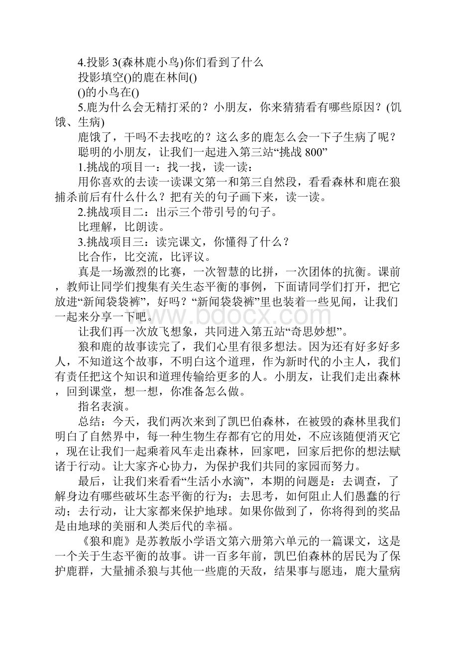 关于《狼和鹿的故事》教学教案设计.docx_第2页