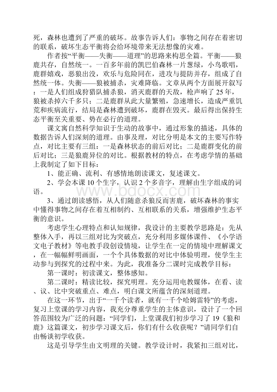 关于《狼和鹿的故事》教学教案设计.docx_第3页