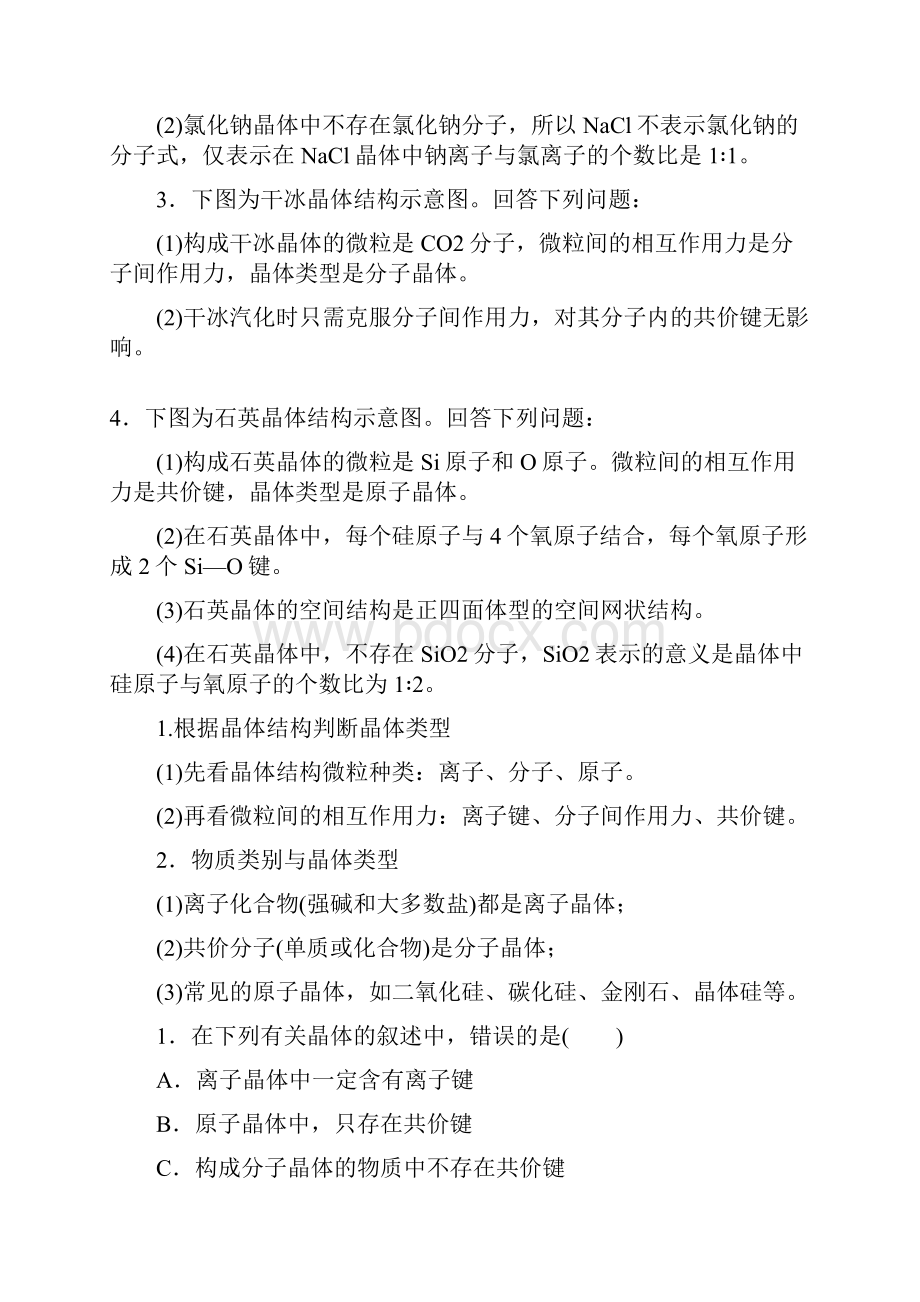 学年高中化学专题1微观结构与物质的多样性第3单元从微观结构看物质的多样性第2课时教.docx_第2页