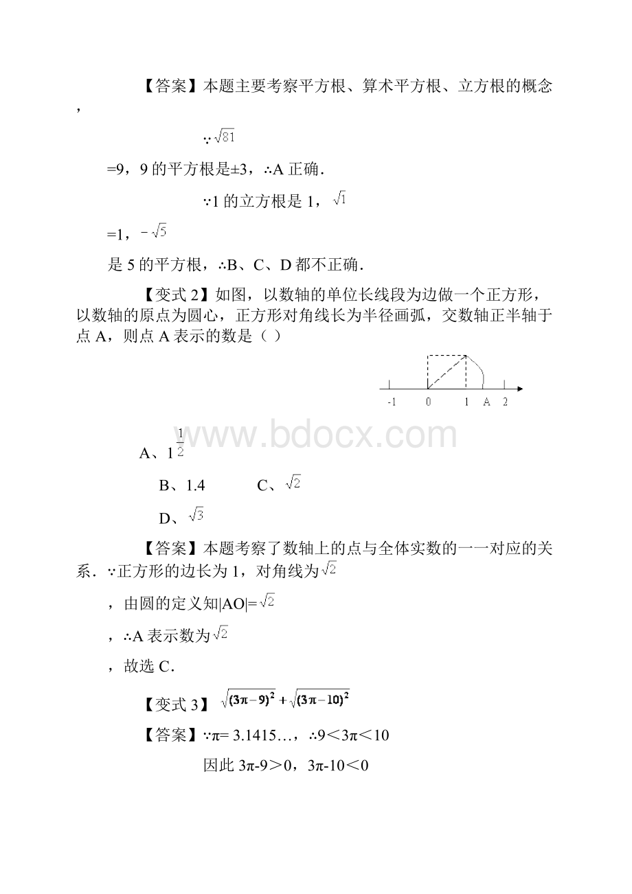 实数例题.docx_第2页