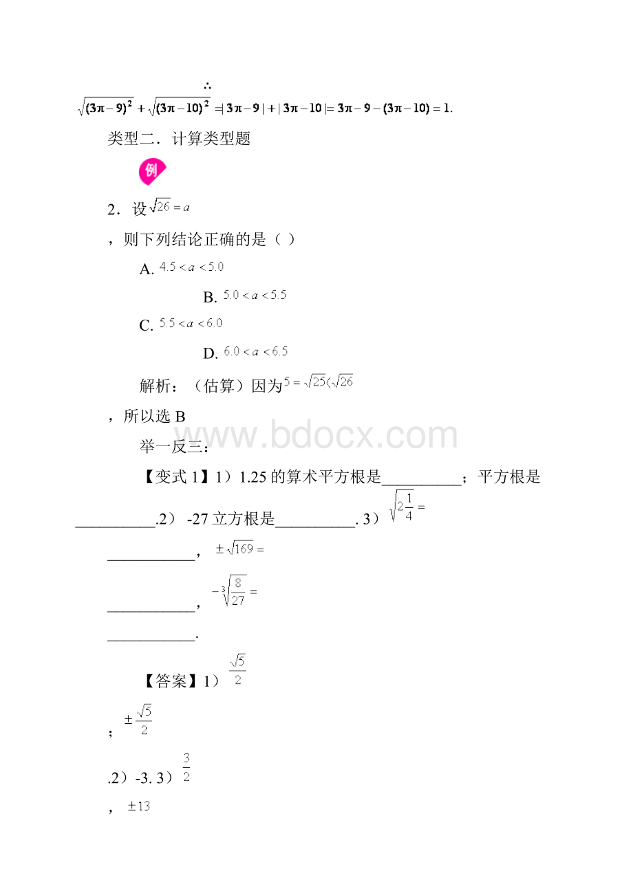 实数例题.docx_第3页