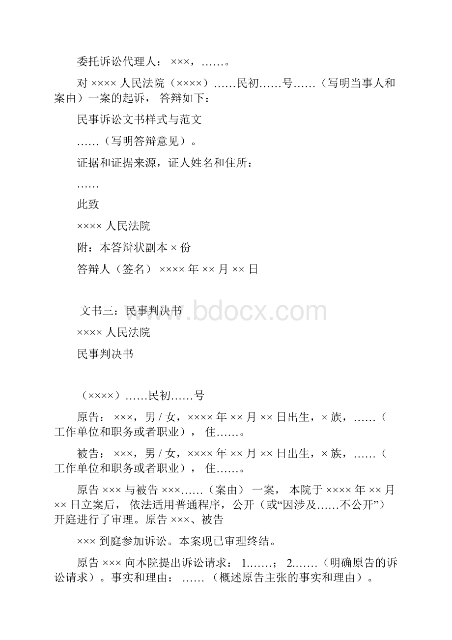 民事诉讼文书样式与范文.docx_第2页