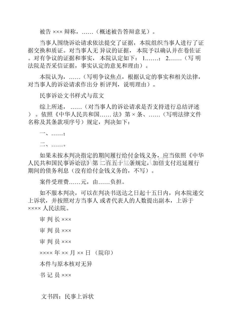 民事诉讼文书样式与范文.docx_第3页