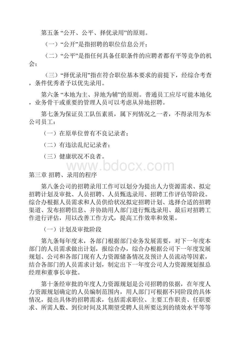 人力资源管理制度汇编附配套表格.docx_第2页