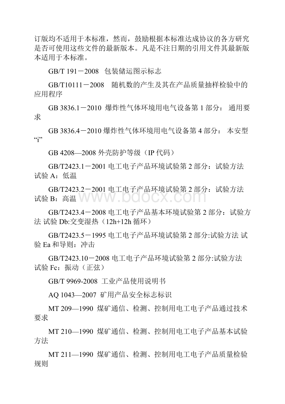 1000m以太网交换机标准 1.docx_第2页