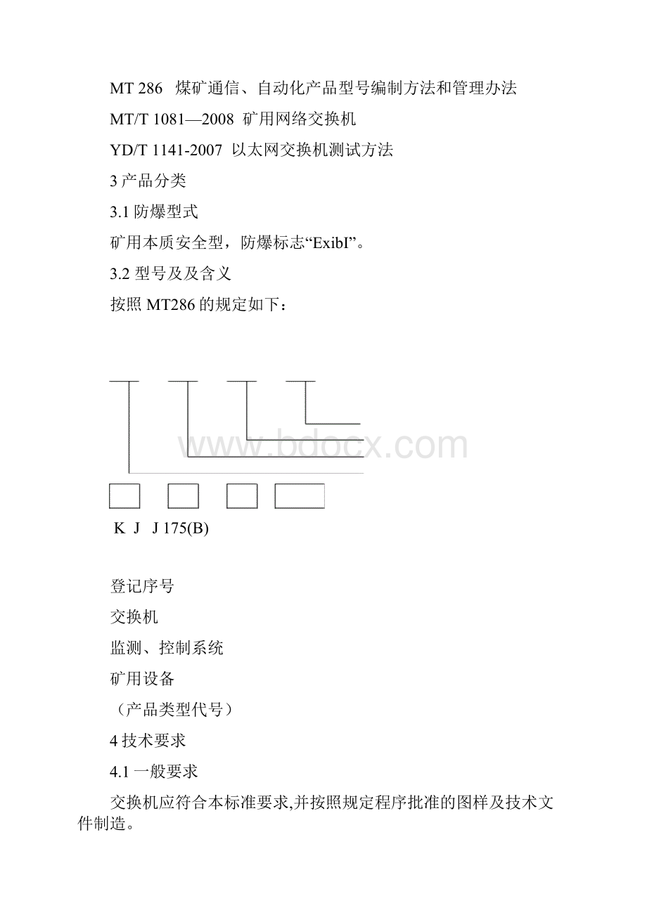 1000m以太网交换机标准 1.docx_第3页