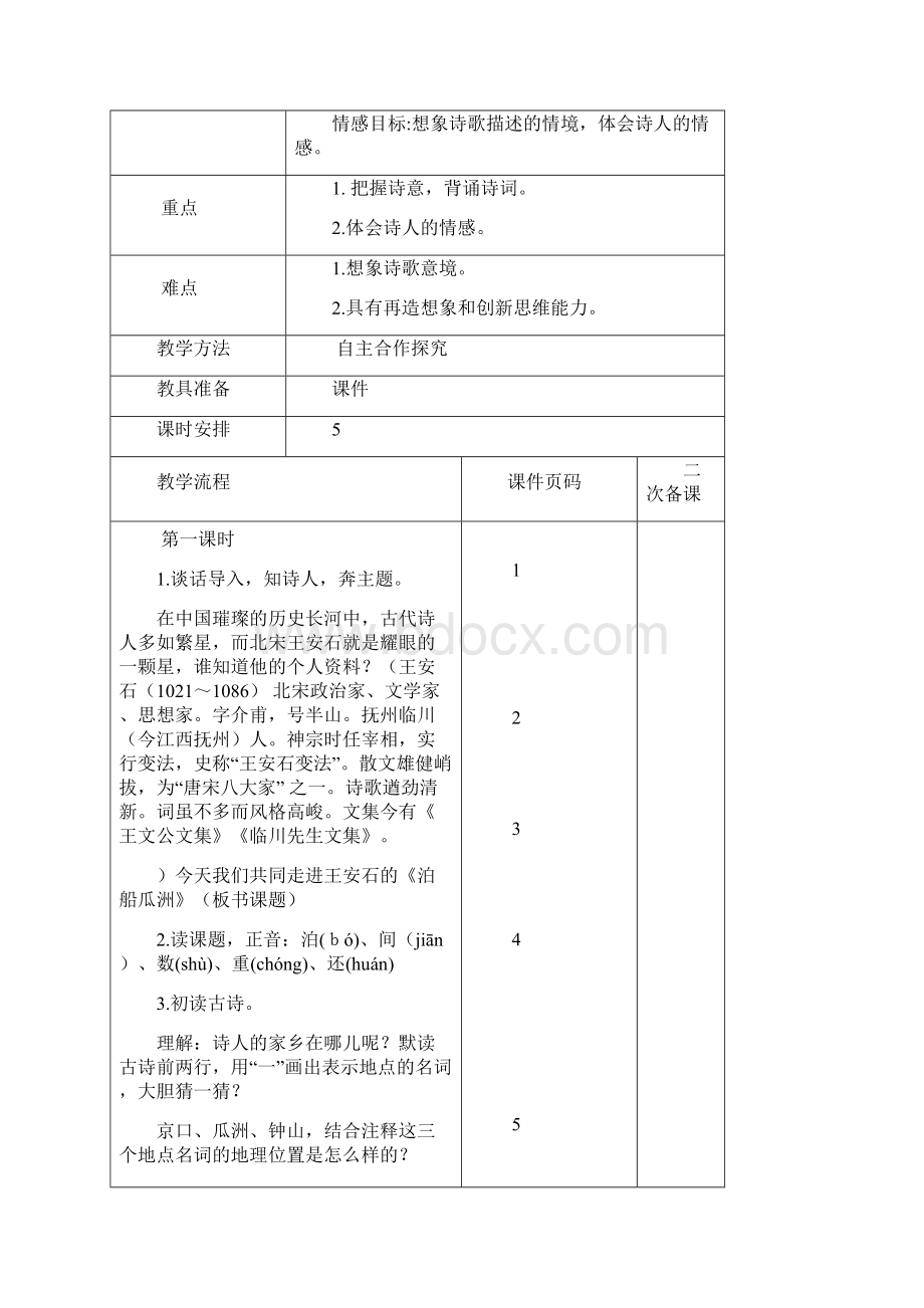 部编版六年级下册语文教案古诗词诵读2.docx_第2页