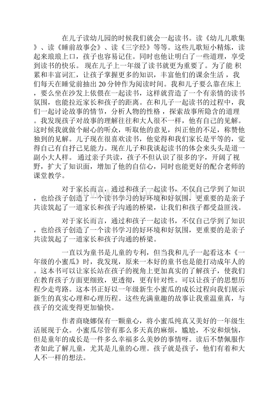 亲子阅读家长感言参考例文.docx_第2页