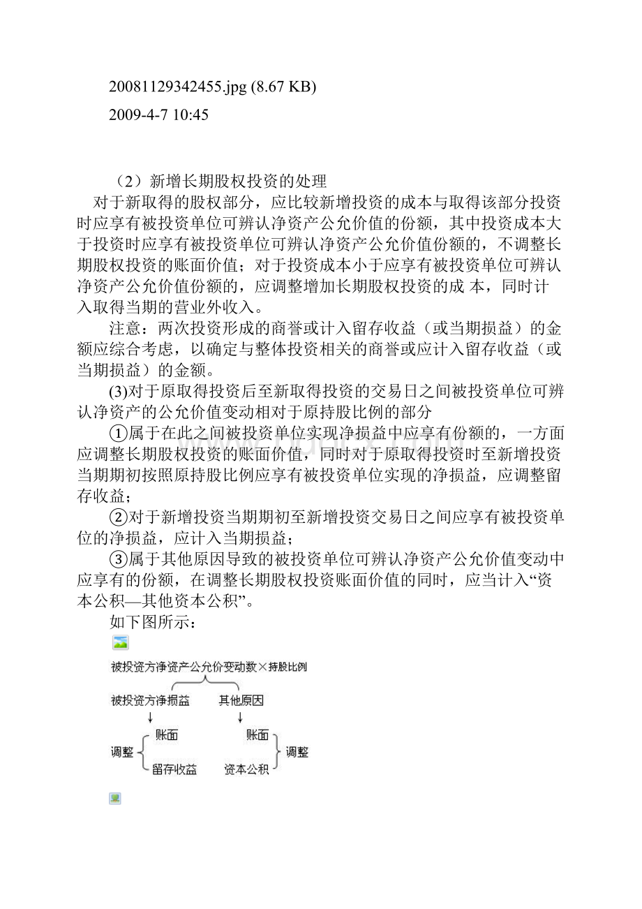 长期股权投资成本法和权益法的转换及案例分析doc.docx_第2页