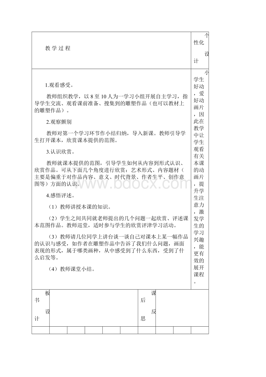 五年级美术下教案.docx_第3页