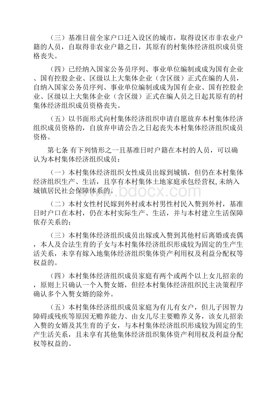 西城街道农村集体经济组织成员身份.docx_第3页