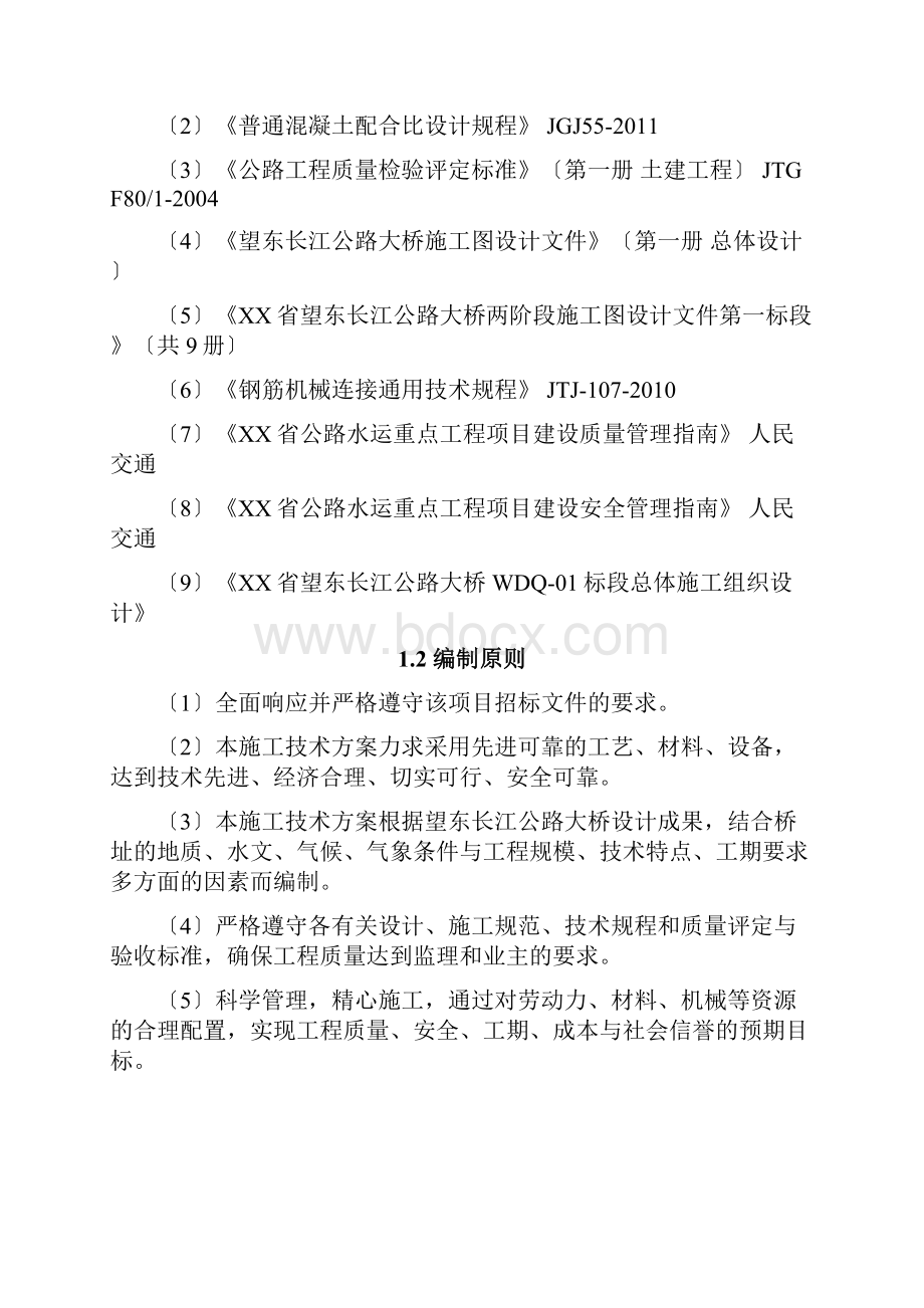 桩柱式桥墩施工方案.docx_第2页