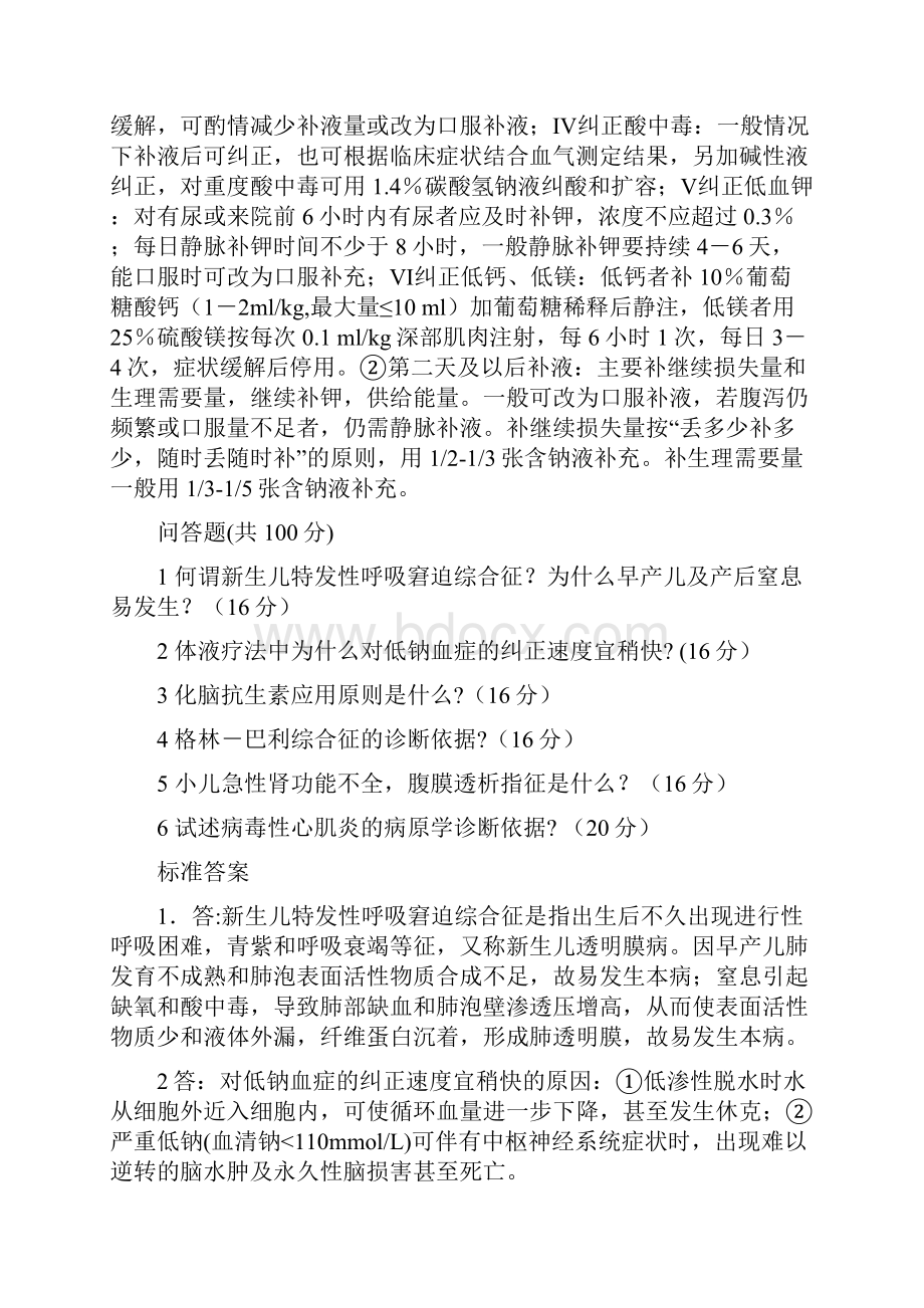 临床实习出科考试儿科.docx_第3页