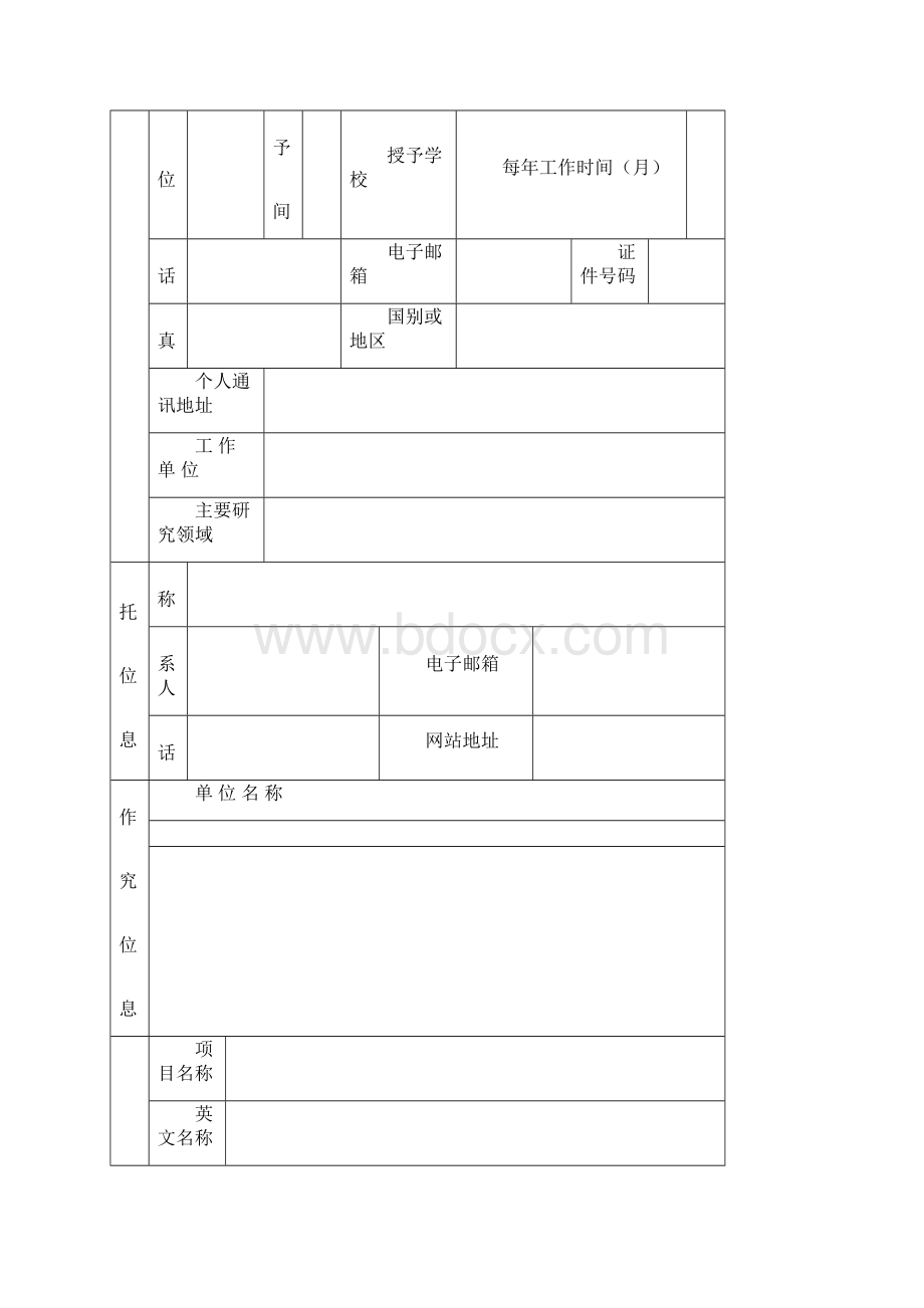 版国家自然科学基申报书.docx_第3页