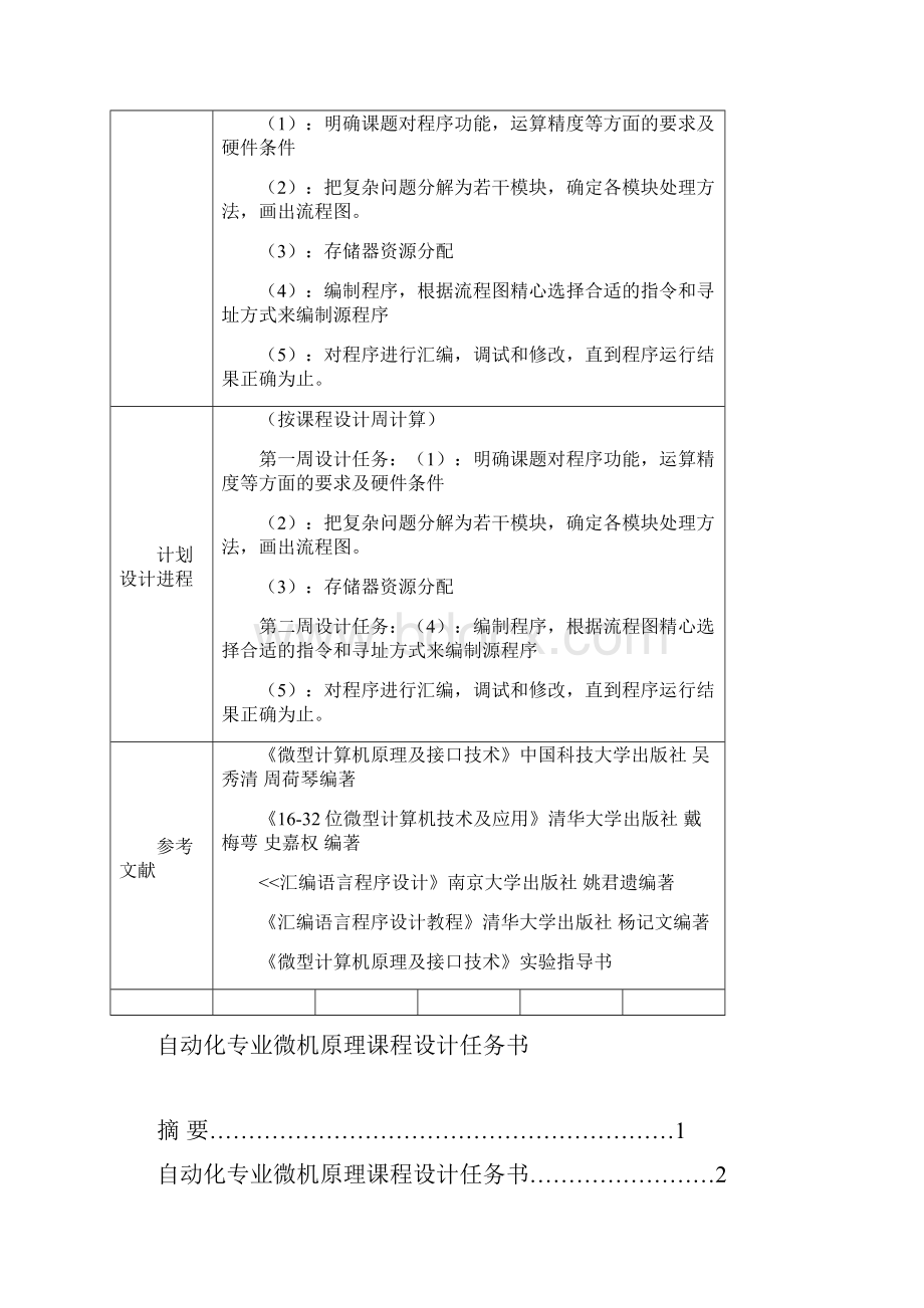 基于8086智能抢答器设计.docx_第2页