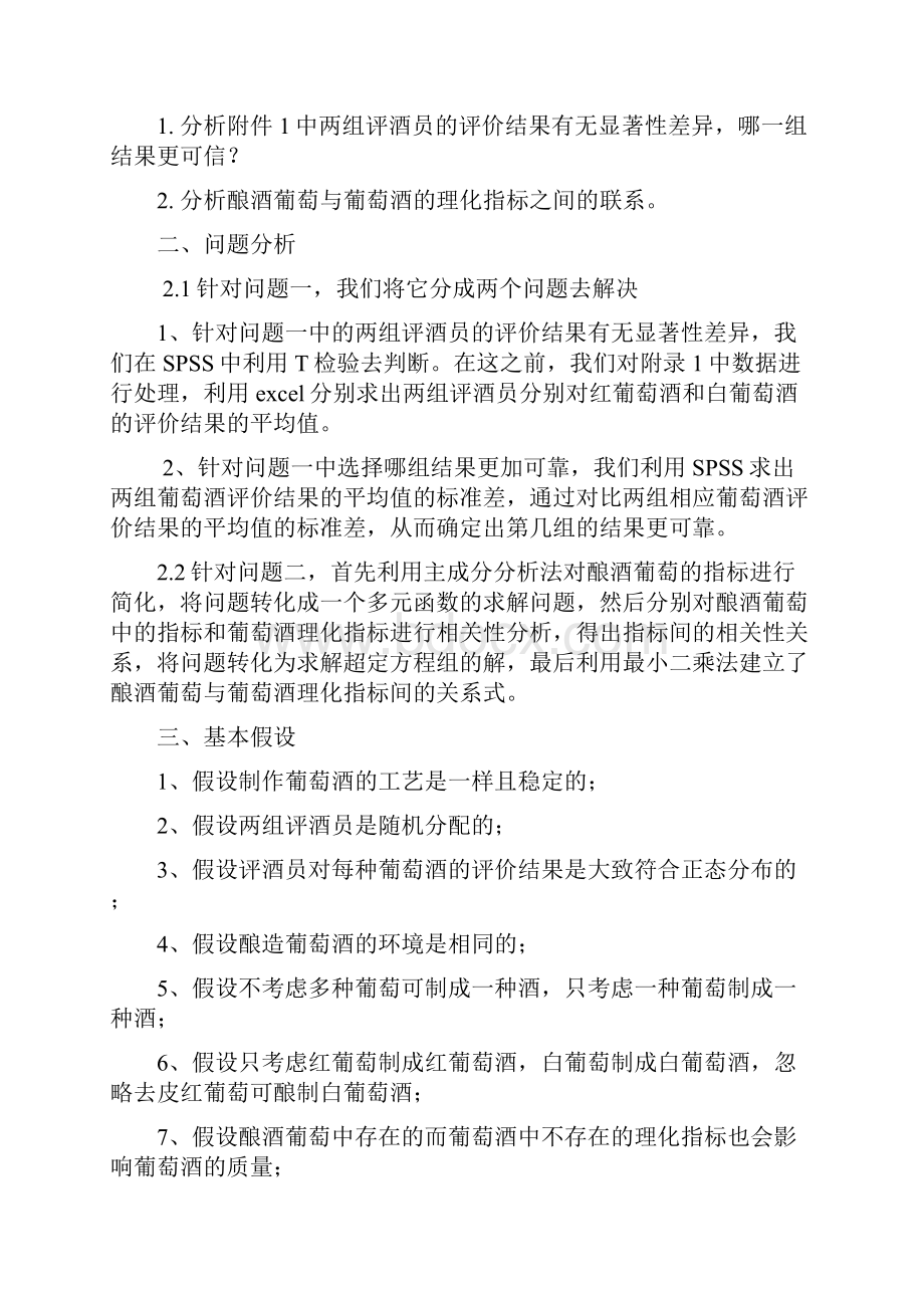 数学建模之葡萄酒的评价.docx_第2页