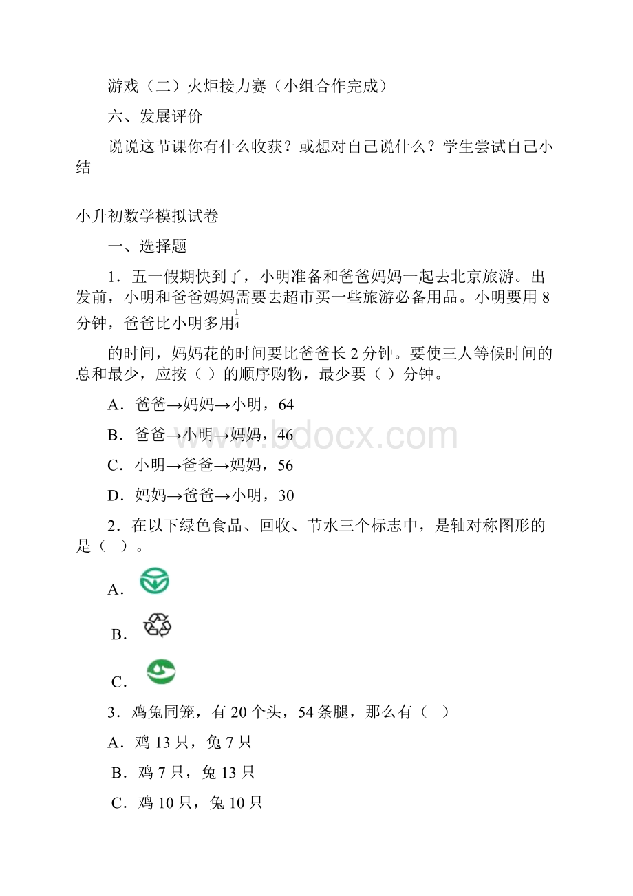 精选数学小学数学公开课教案《用789的乘法口诀求商》教学设计.docx_第3页