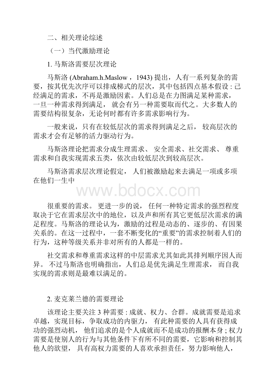 员工流失文献综述.docx_第2页