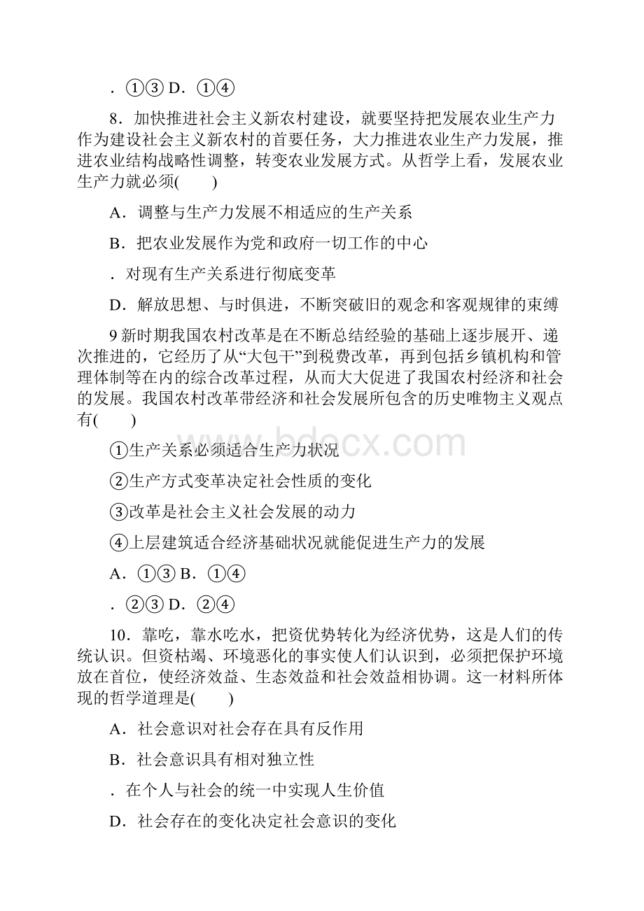 认识社会与价值选择单元检测试题及答案.docx_第3页