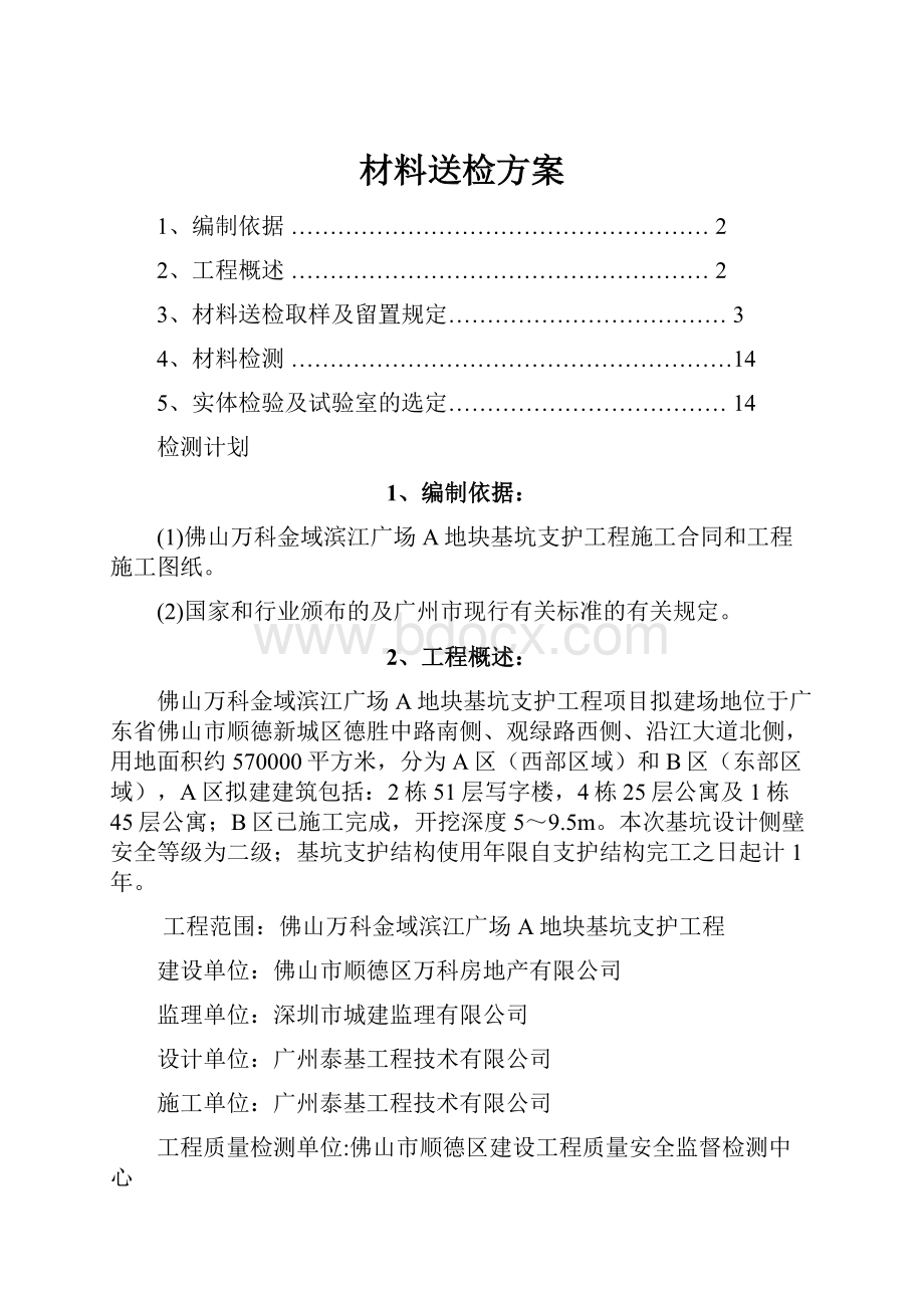 材料送检方案.docx_第1页