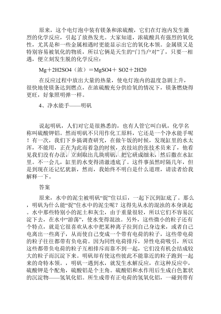 一些有趣又简单的化学实验.docx_第3页