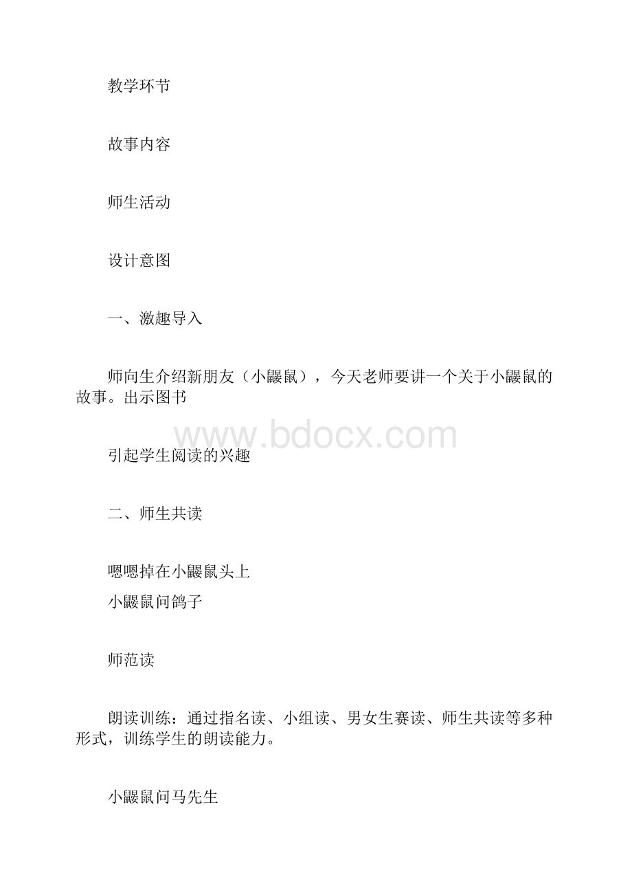 绘本故事《是谁嗯嗯在我的头上》教学设计及教学反思.docx_第2页