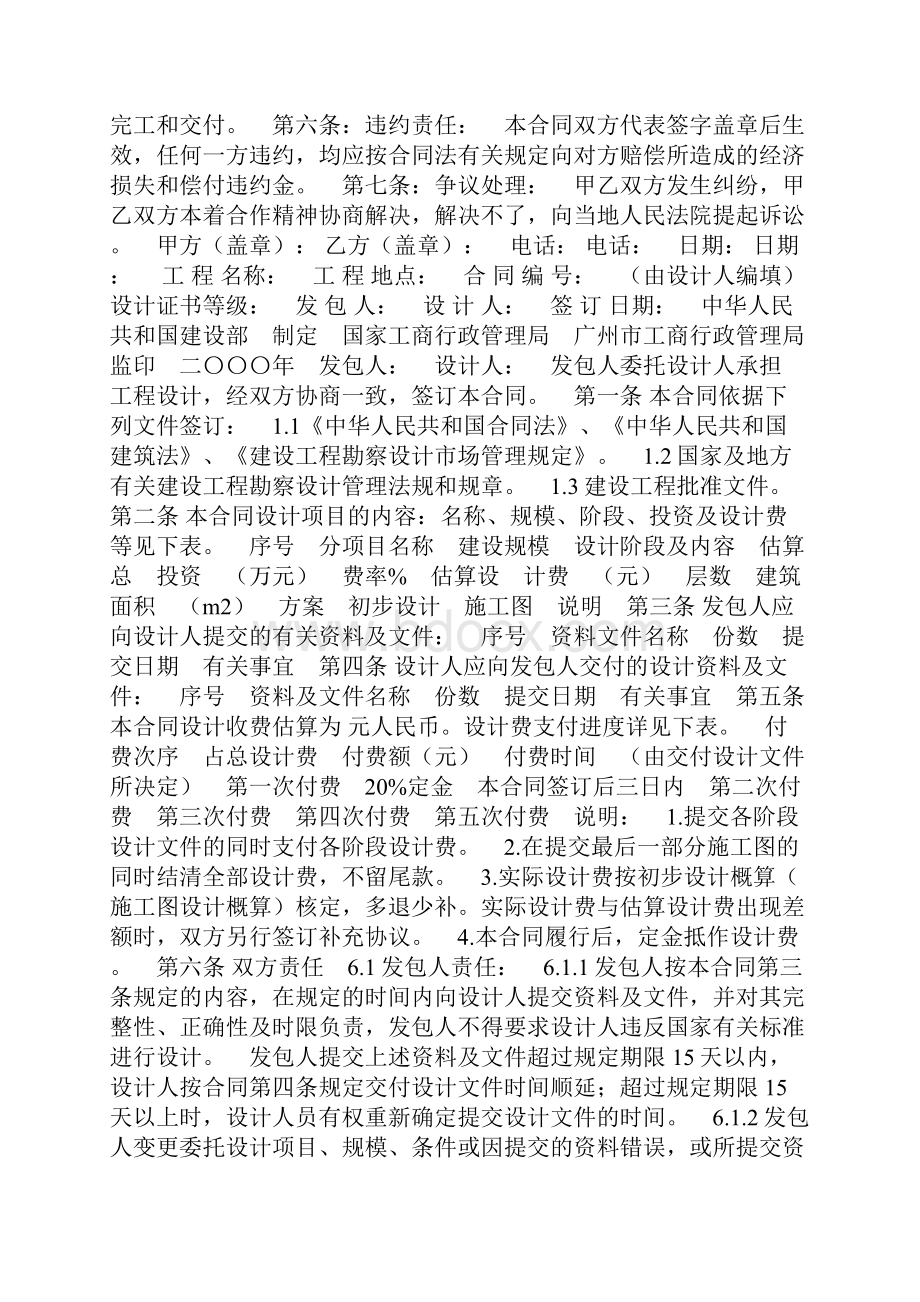 断桥铝门窗制作安装工程合同.docx_第2页