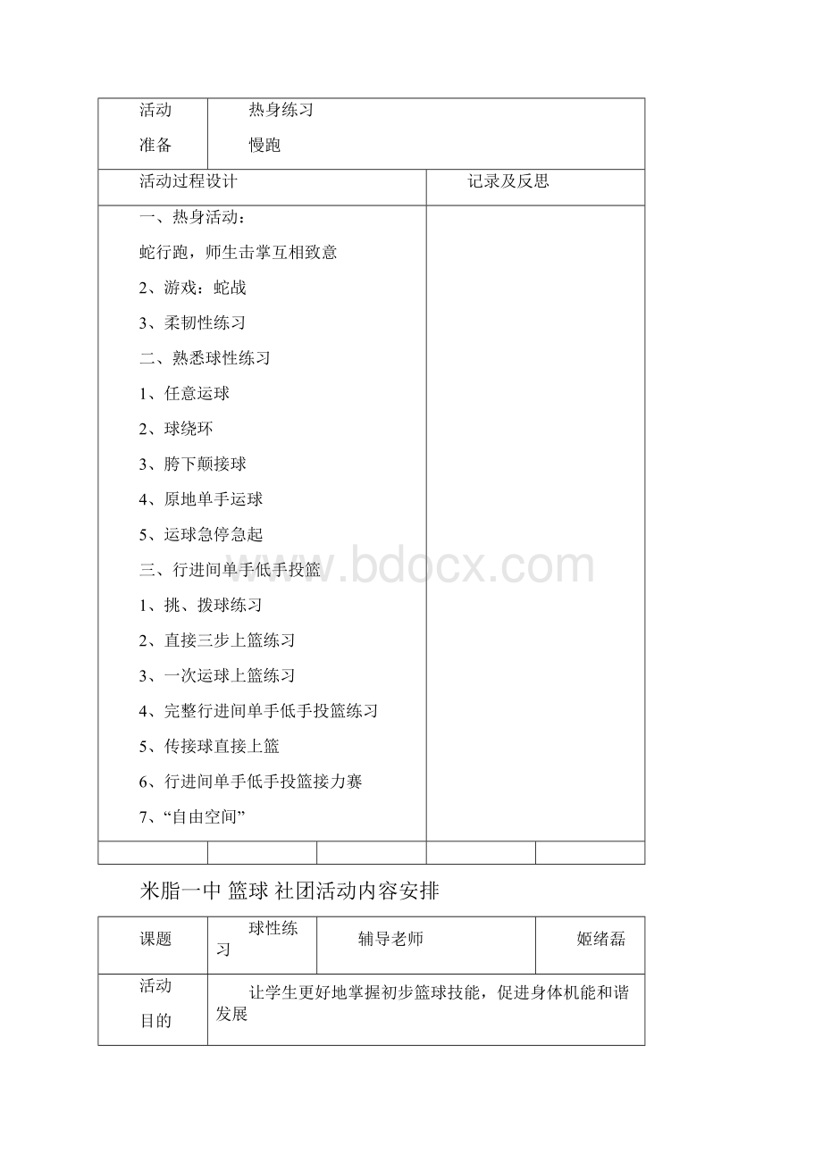 篮球社团活动记录111.docx_第3页