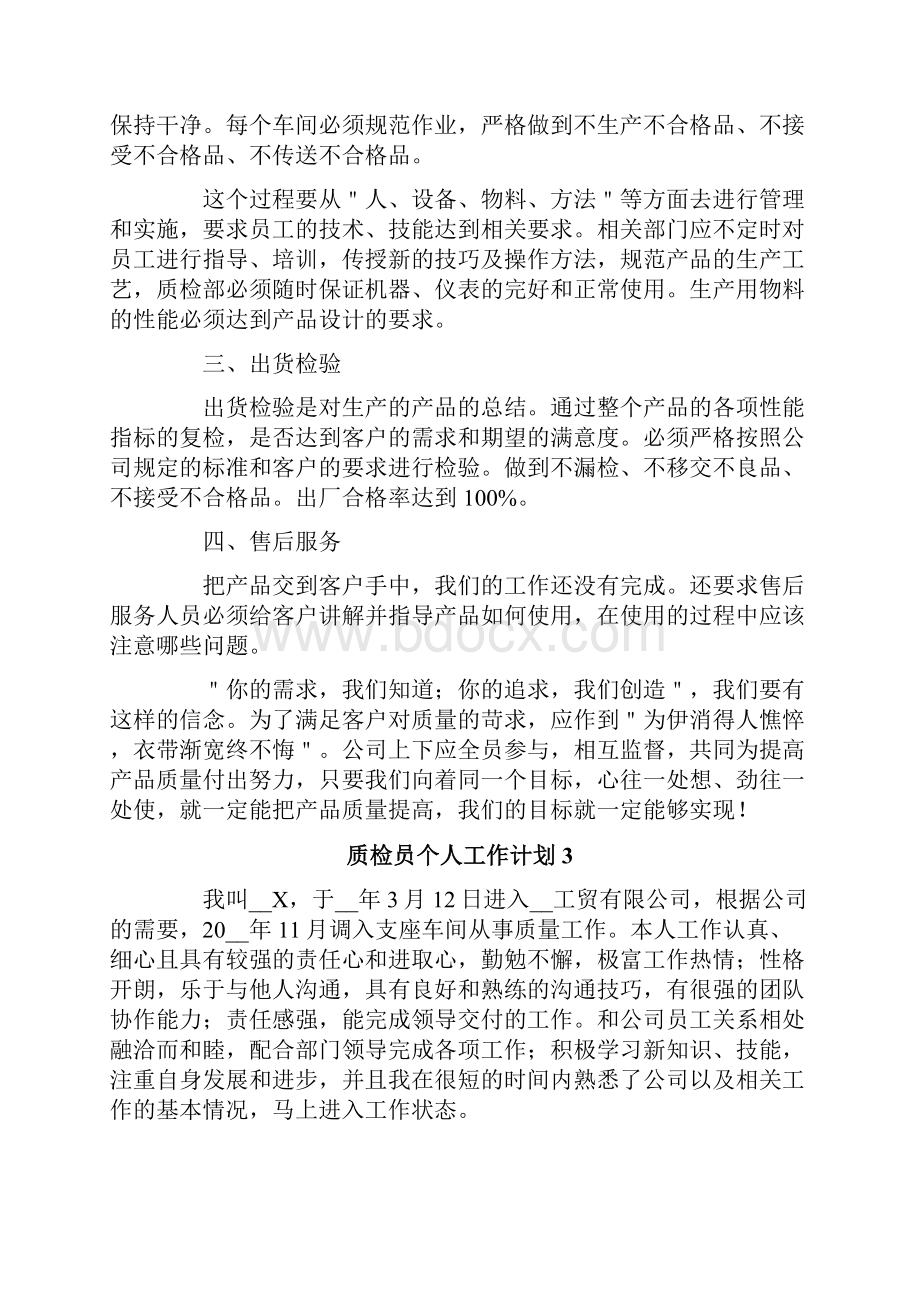 质检员个人工作计划.docx_第3页