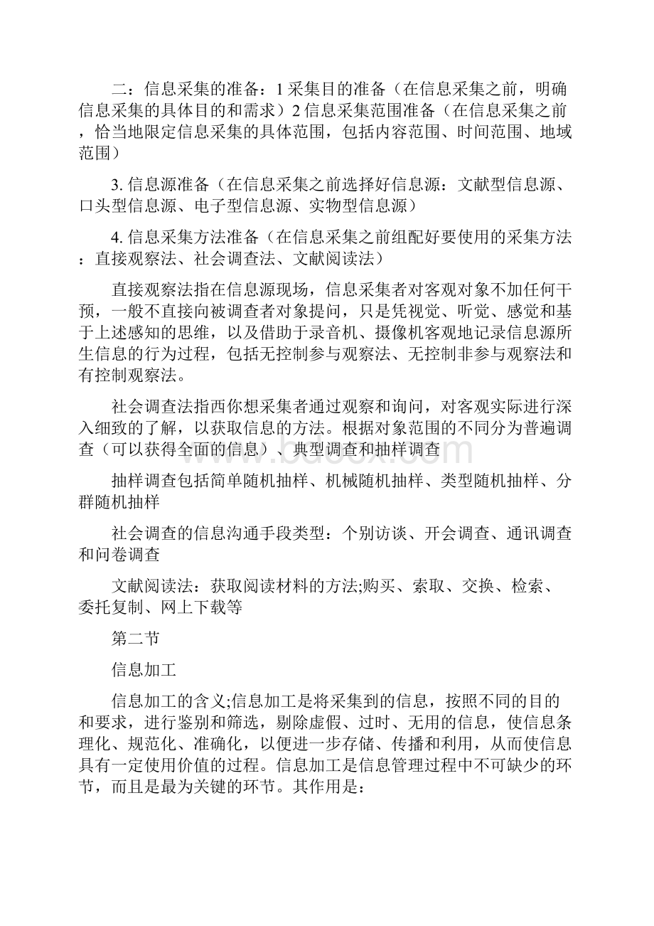 信息管理学三1.docx_第2页