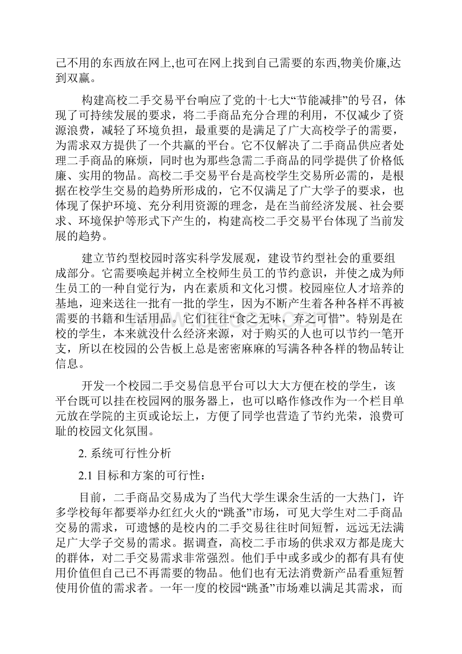 校园二手市场系统可行性分析.docx_第2页