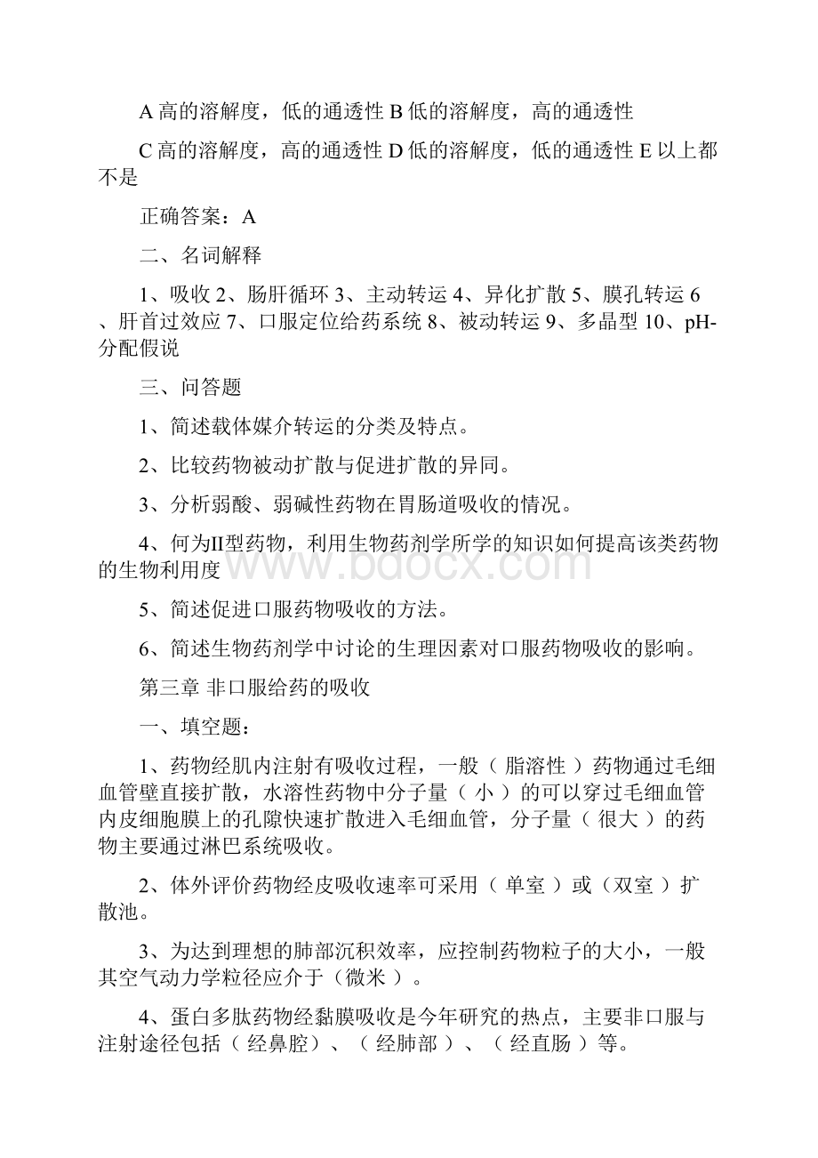 生物药剂学药动学习题.docx_第3页