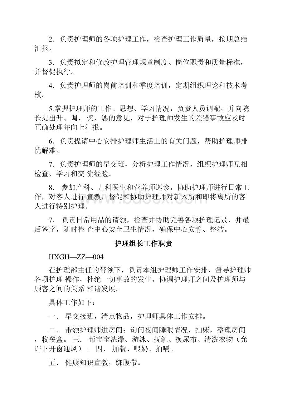 月子中心管理制度手册.docx_第3页