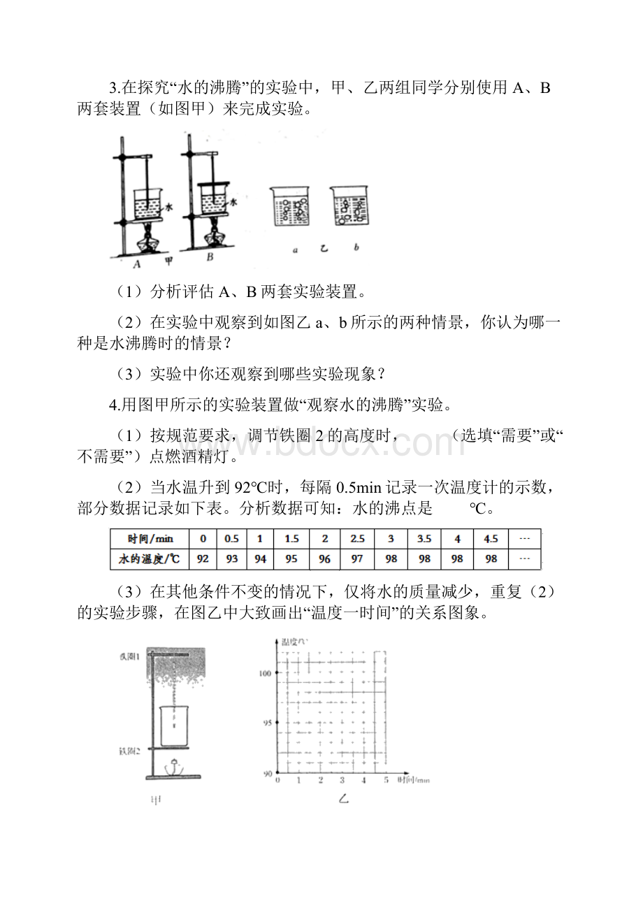 河南省中考物理水的沸腾实验专题.docx_第2页