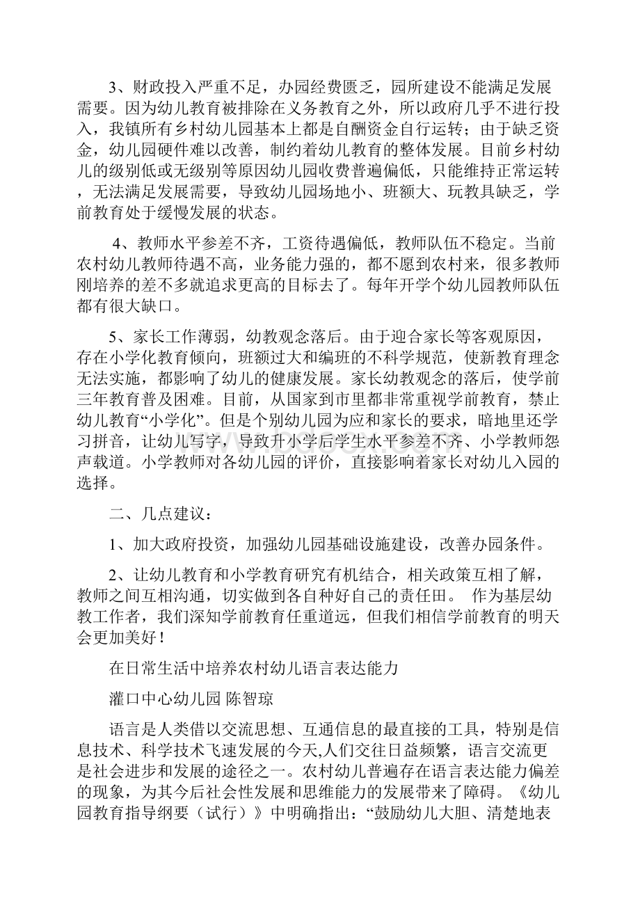 农村学前教育中存在的问题及建议.docx_第2页