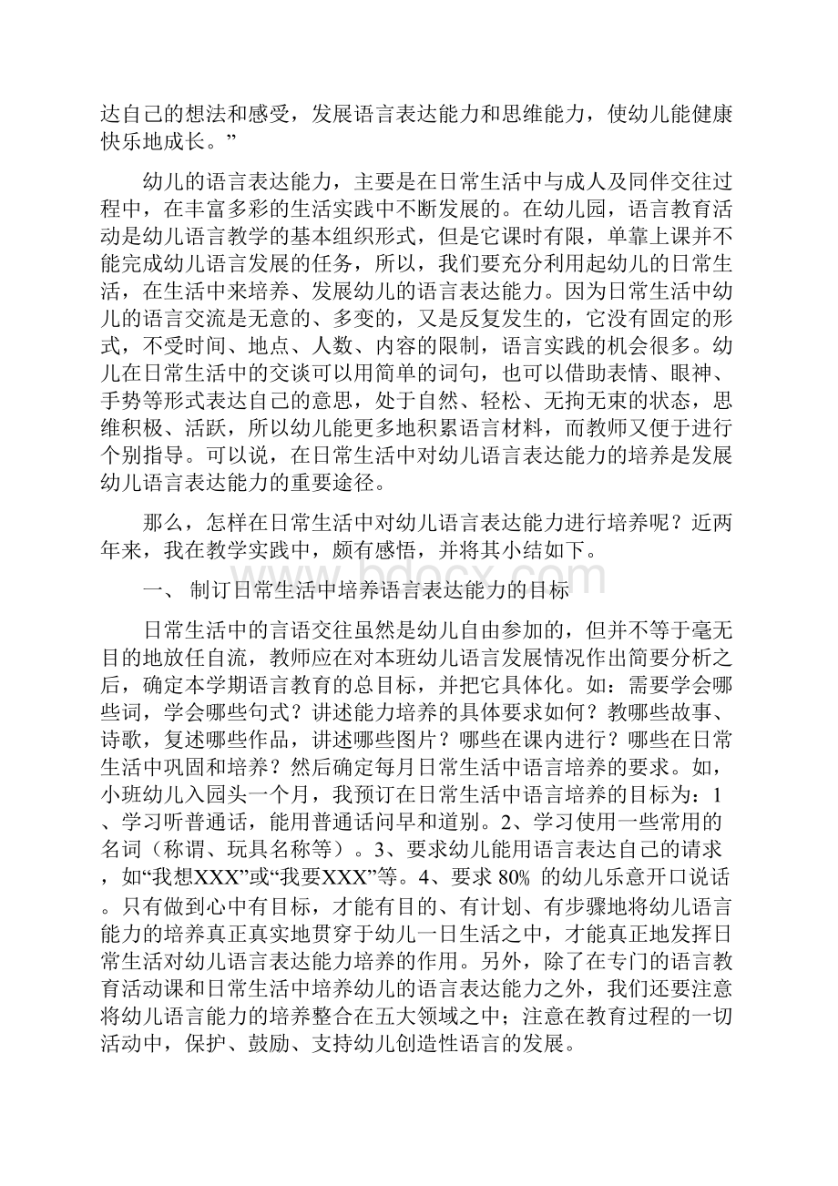 农村学前教育中存在的问题及建议.docx_第3页