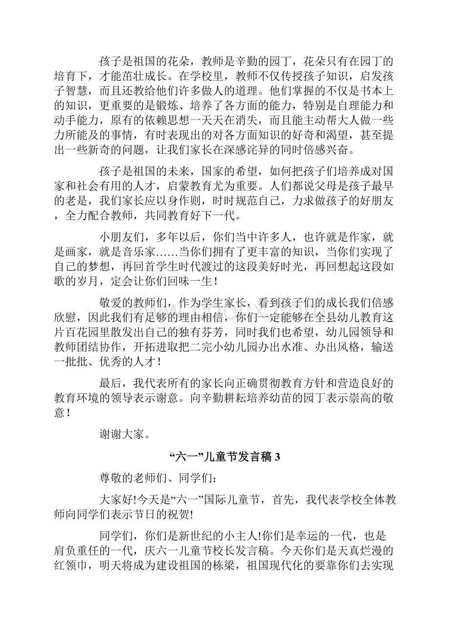 六一儿童节发言稿.docx_第2页