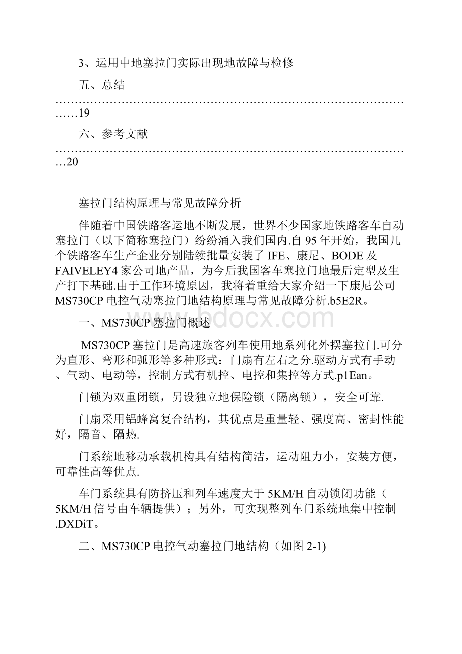 塞拉门结构原理与常见故障分析研究.docx_第2页