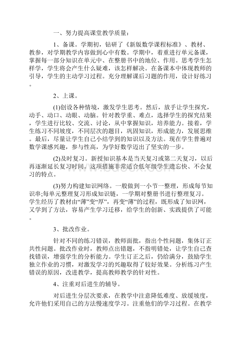 教师个人德育工作总结.docx_第3页