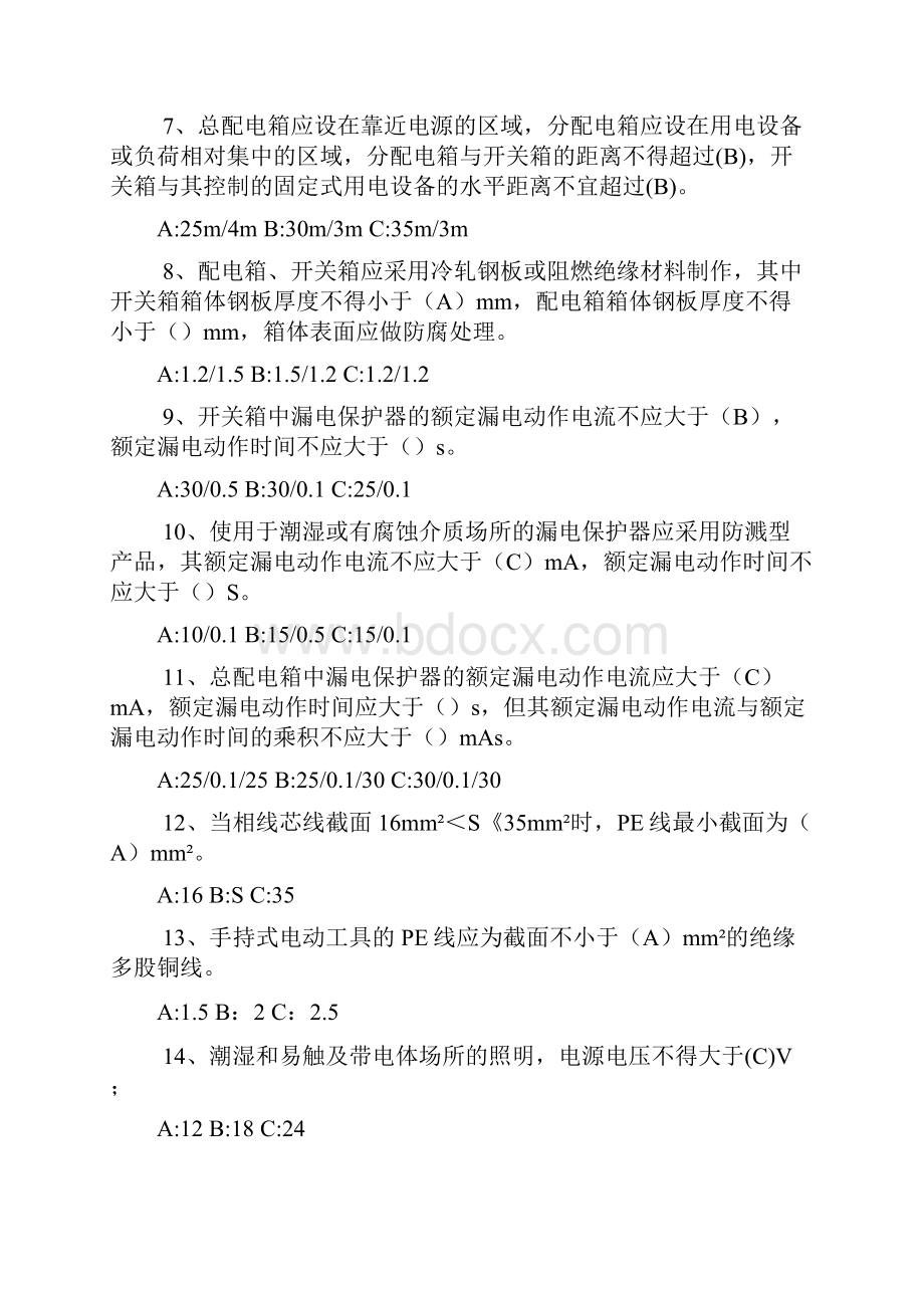 安全月试题及答案2资料.docx_第2页