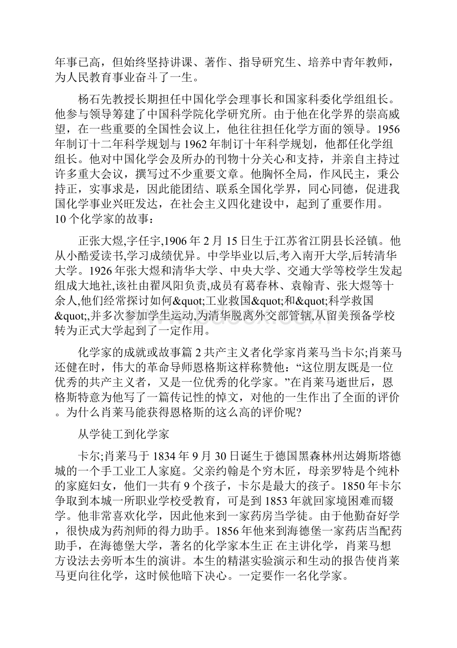 化学家的成就或故事.docx_第2页