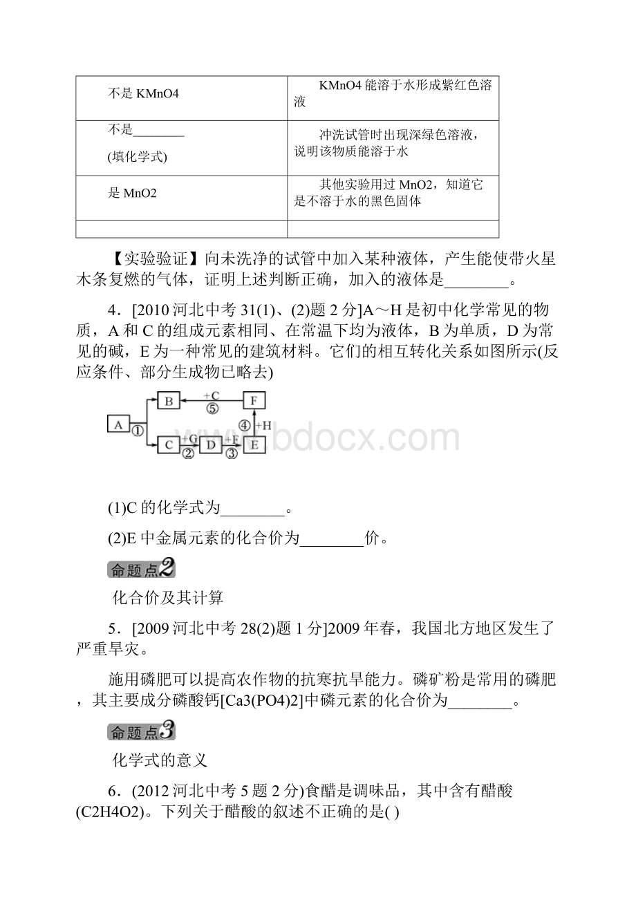 课时12 化学式和化合价.docx_第3页