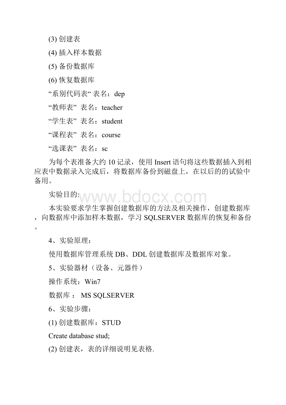 电子科技大学 数据库系统及应用实验报告.docx_第2页