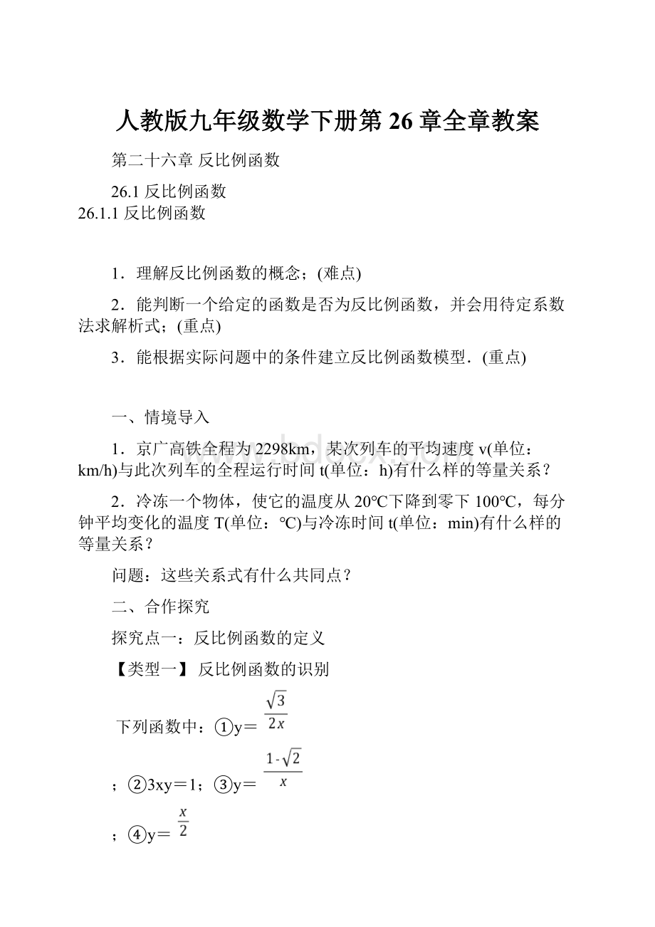 人教版九年级数学下册第26章全章教案.docx