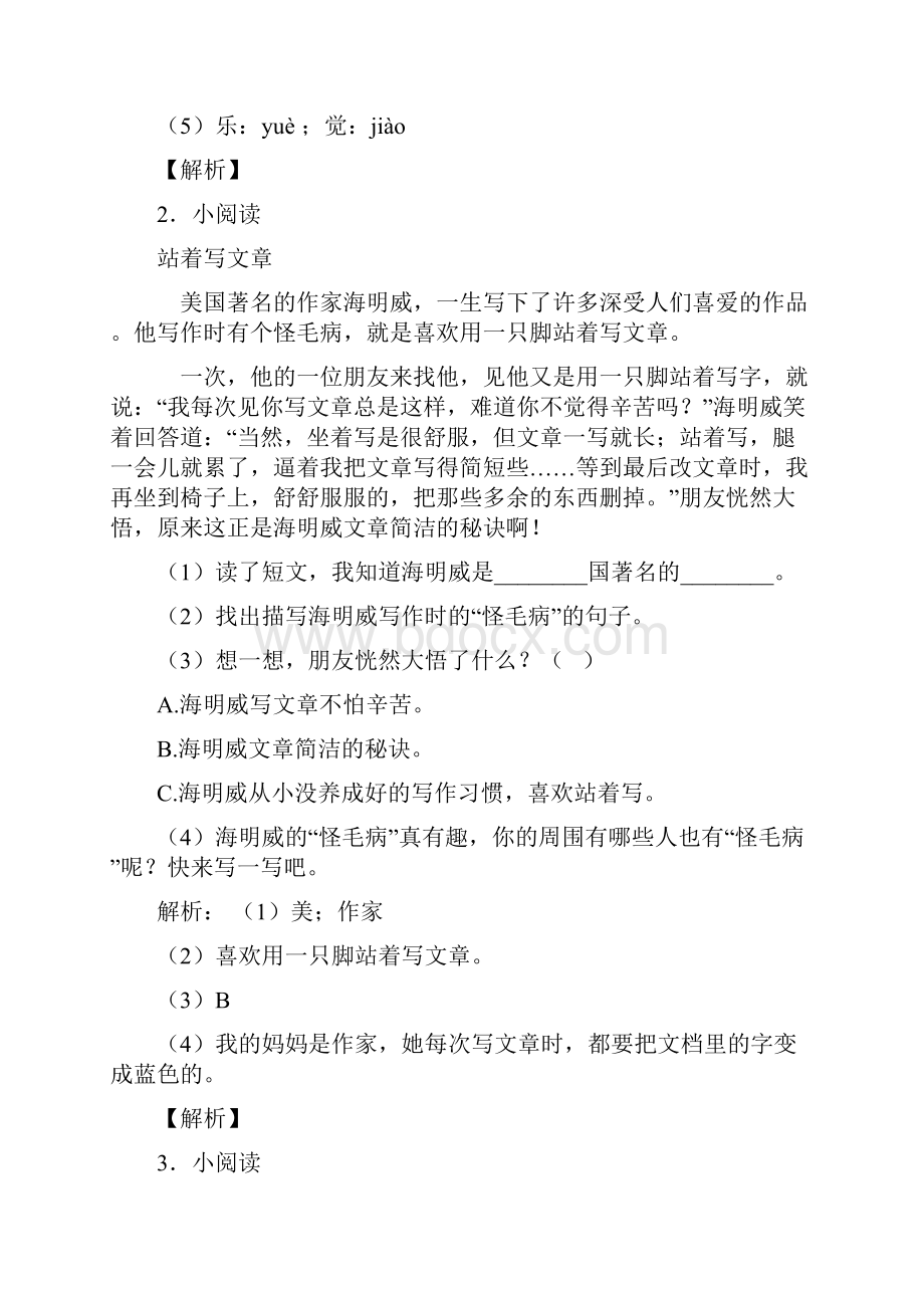 二年级语文下册素材期末复习阅读理解精编版带答案解析1.docx_第2页