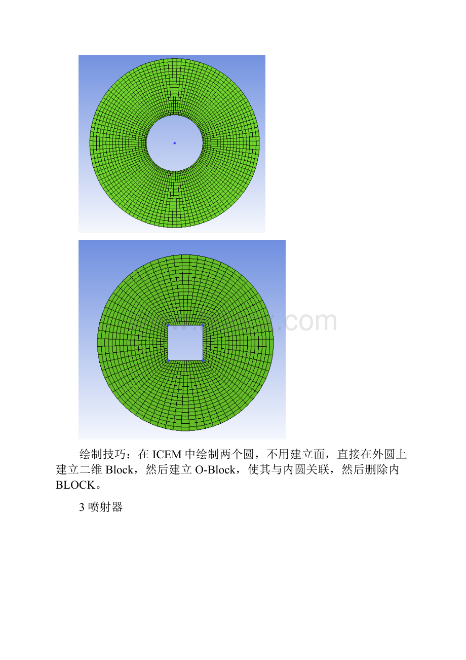 ICEM网格绘制总结.docx_第3页