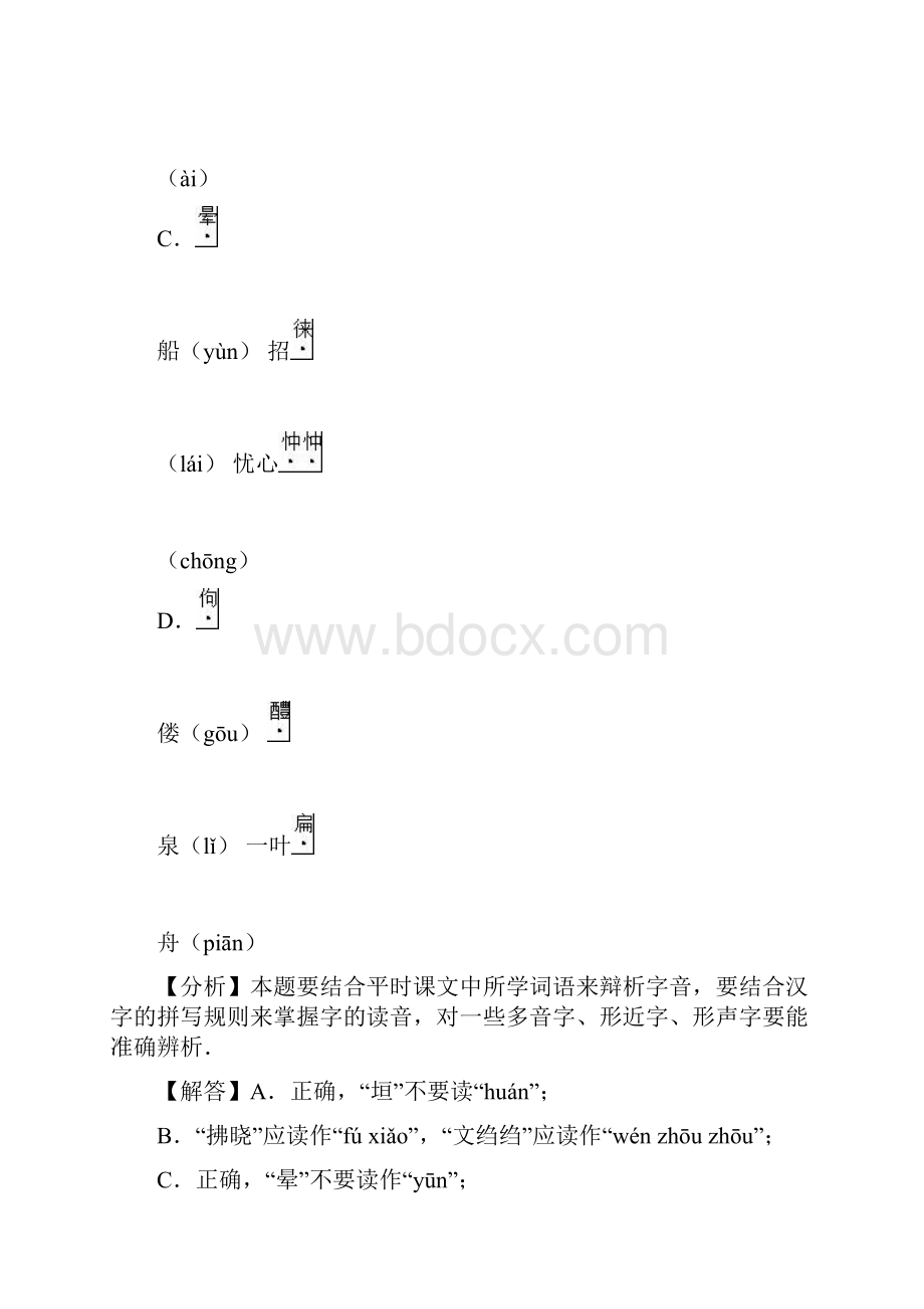 届中考模拟山东省淄博市中考语文模拟试题含参考答案word版.docx_第2页