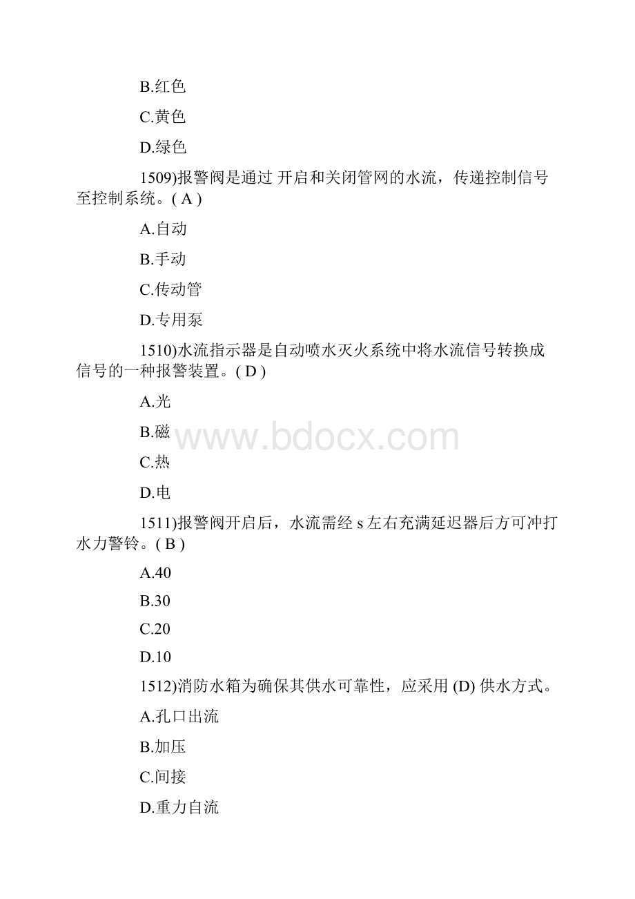 注册消防工程师考试题库题15011600题.docx_第3页