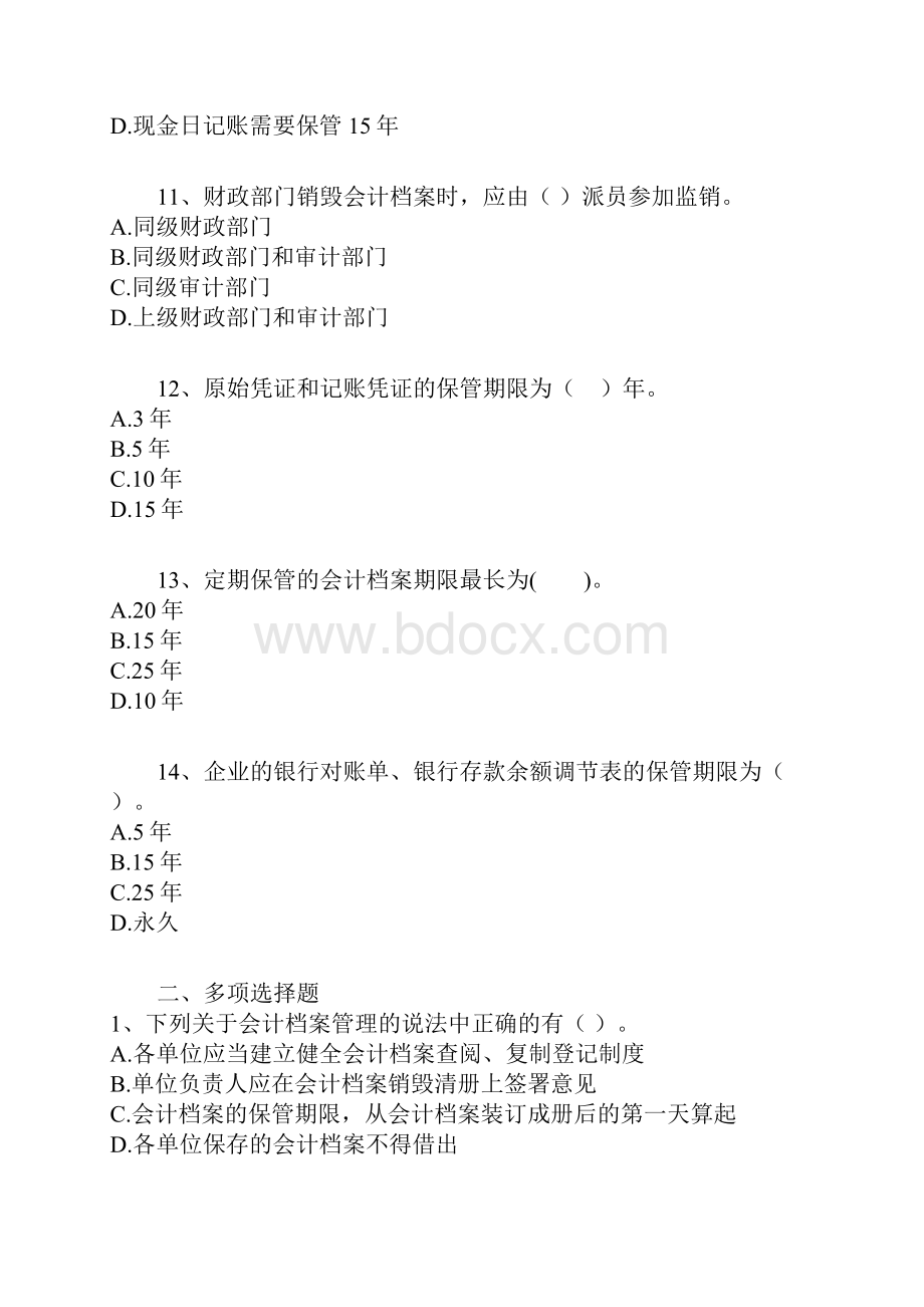 会计基础练习9.docx_第3页