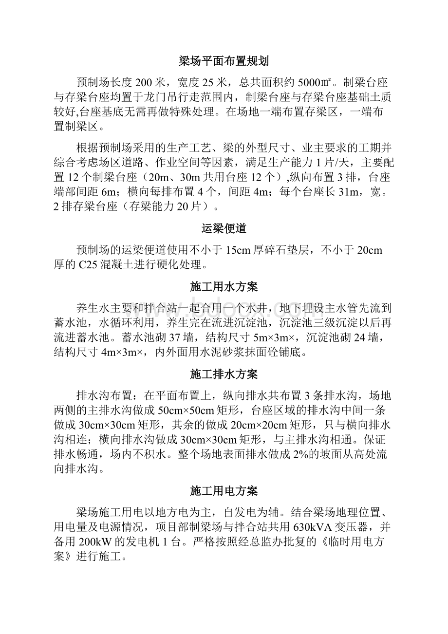 预制梁场建设方案.docx_第2页